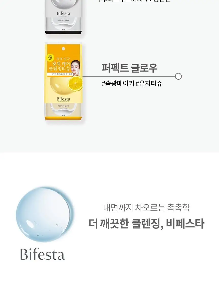 [피부자극지수0%] 비페스타 클렌징티슈 퍼펙트 글로우 46매 (피부광채) 상세페이지 17